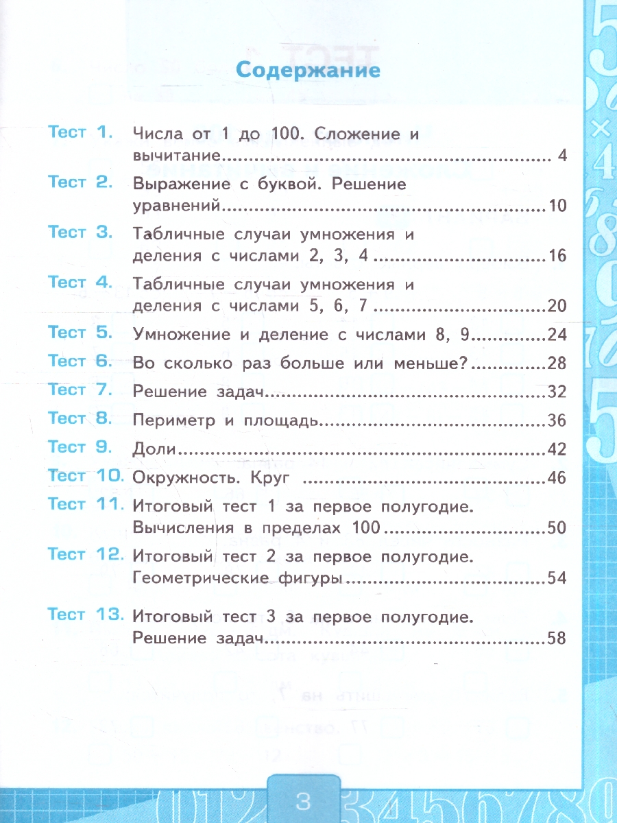 Обложка книги Математика 3 класс. Тесты. К учебнику М. И. Моро и др. Часть 1. ФГОС Новый, Автор Рудницкая В. Н., издательство Экзамен | купить в книжном магазине Рослит