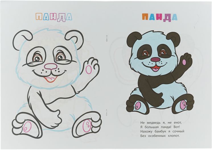 Обложка книги Книжка-раскраска "Зоопарк", Автор , издательство Учитель | купить в книжном магазине Рослит