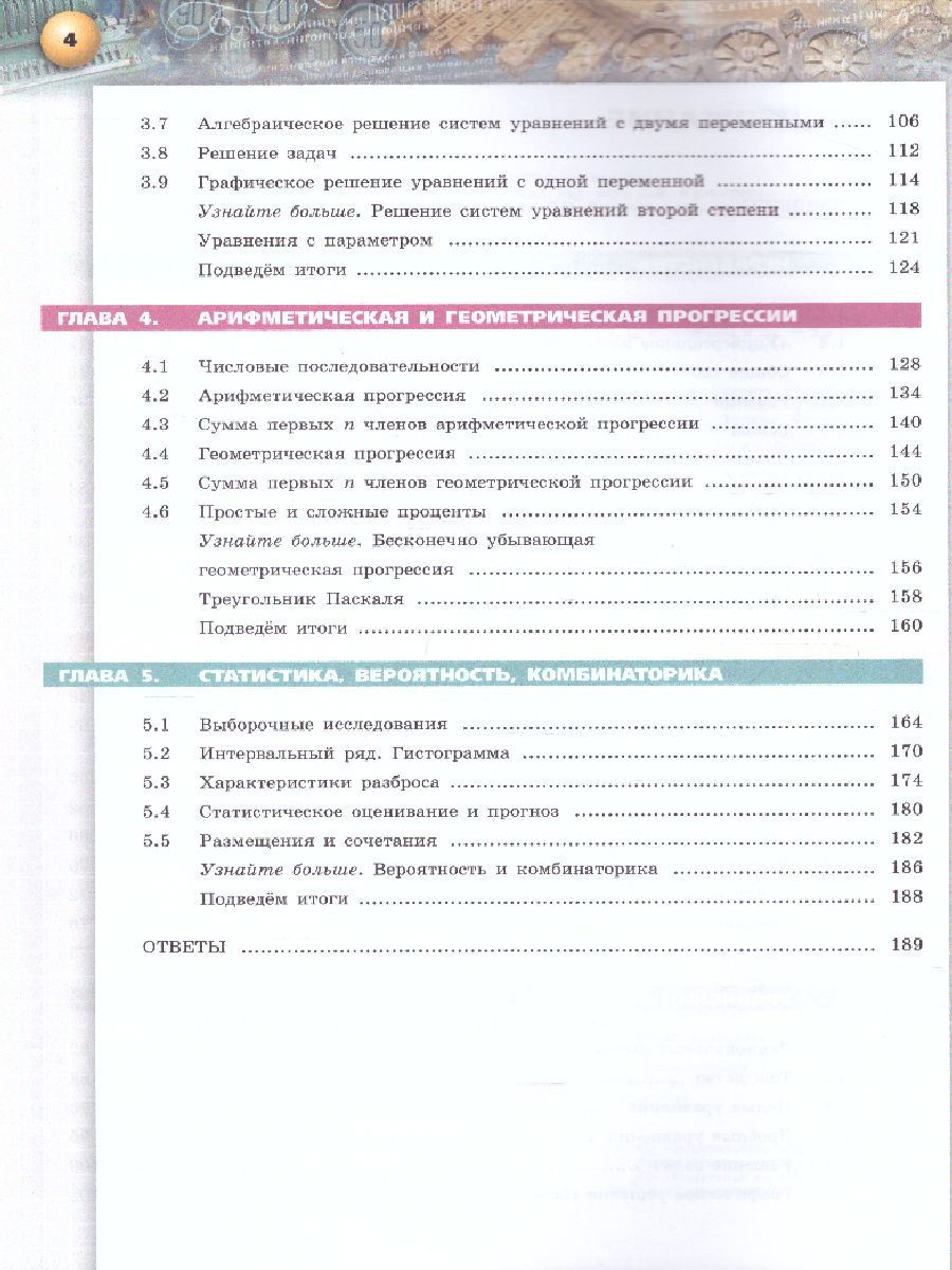 картинка Алгебра 9 класс. Учебник от магазина Рослит