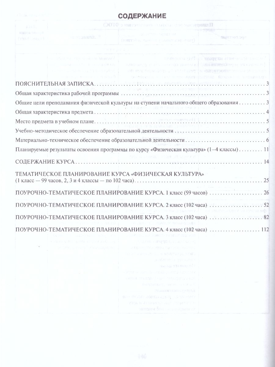 Обложка книги Физическая культура 1-4 класс. Рабочая программа. ФГОС, Автор Воробьева Е.С. Андрюхина Т.В., издательство Русское слово | купить в книжном магазине Рослит