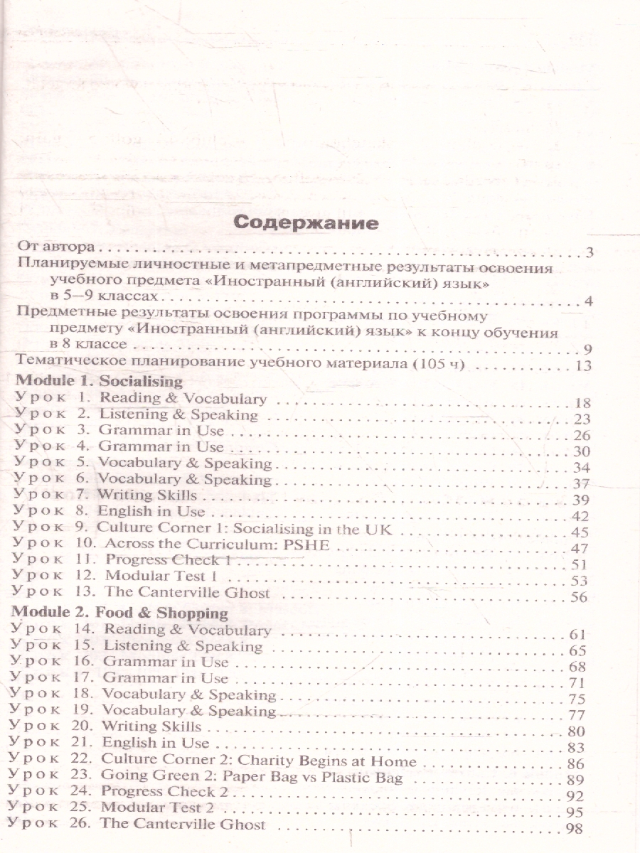 Обложка книги Английский язык 8 класс. Поурочные разработки. В помощь школьному учителю. ФГОС, Автор Наговицына О.В., издательство Вако | купить в книжном магазине Рослит