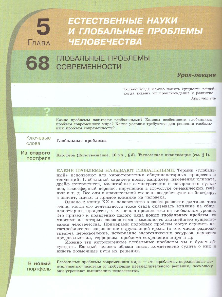 картинка Естествознание 11 класс. Базовый уровень от магазина Рослит