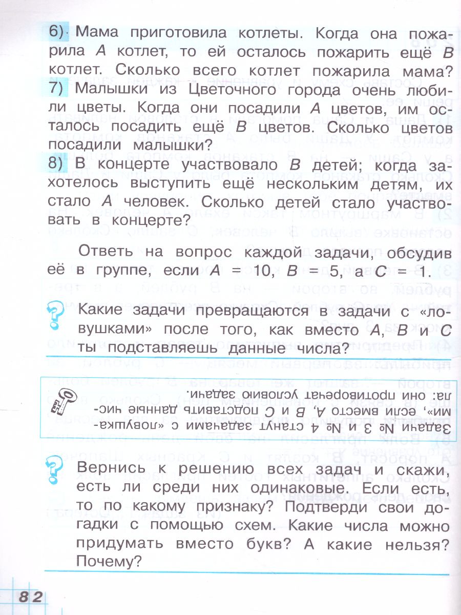 Обложка книги Математика 1 класс. Учебник. В двух книгах. Книга 2, Автор Александрова Э.И., издательство Просвещение/Союз                                   | купить в книжном магазине Рослит