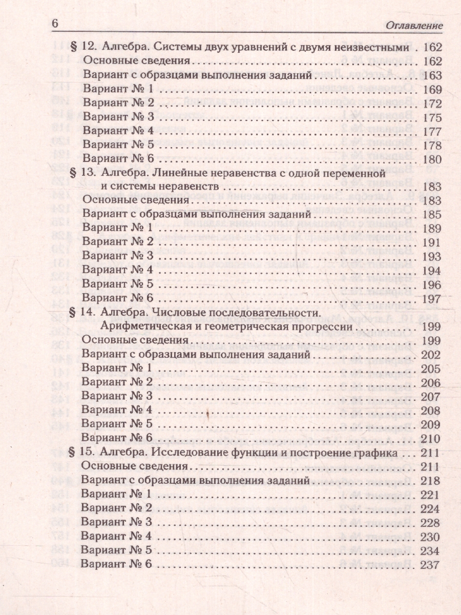 картинка Математика. ОГЭ-2024. 9 класс. Тематический тренинг от магазина Рослит