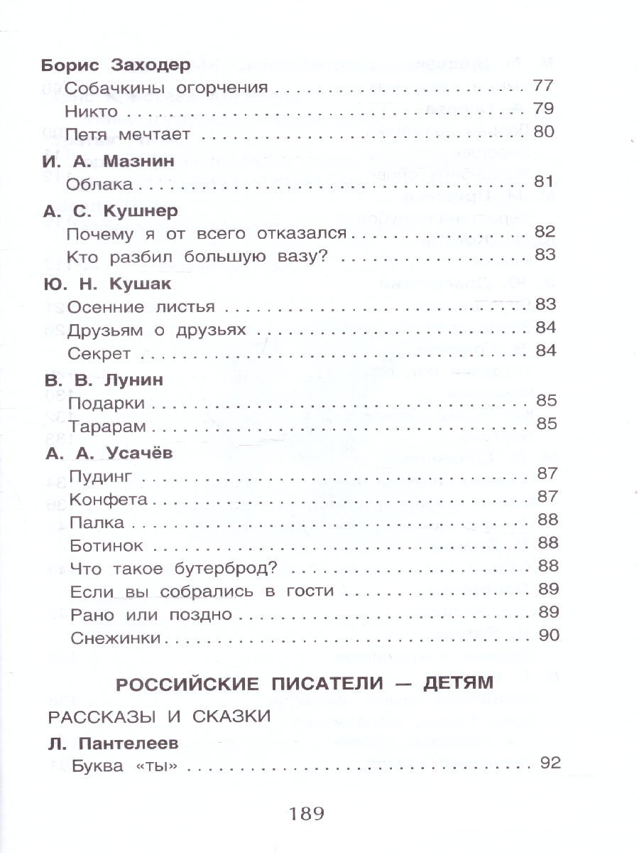 Обложка книги Хрестоматия для внеклассного чтения 1 класс, Автор Даль В.И. Кушнер А.С. Плещеев А.Н., издательство РОСМЭН | купить в книжном магазине Рослит