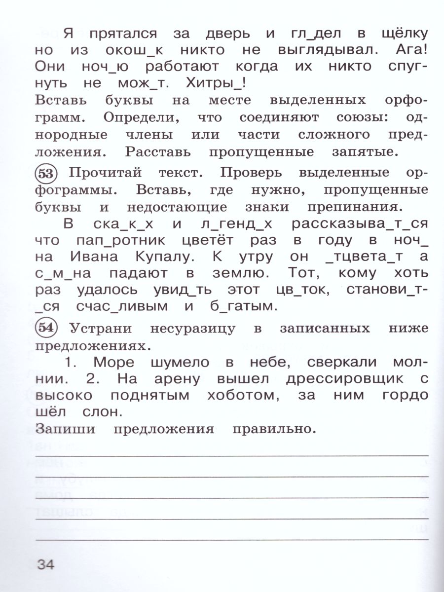 Обложка книги Русский язык 3 класс. Рабочая тетрадь в 2-х частях. Часть 2. ФГОС, Автор Ломакович С.В. Тимченко Л.И., издательство Просвещение/Союз                                   | купить в книжном магазине Рослит