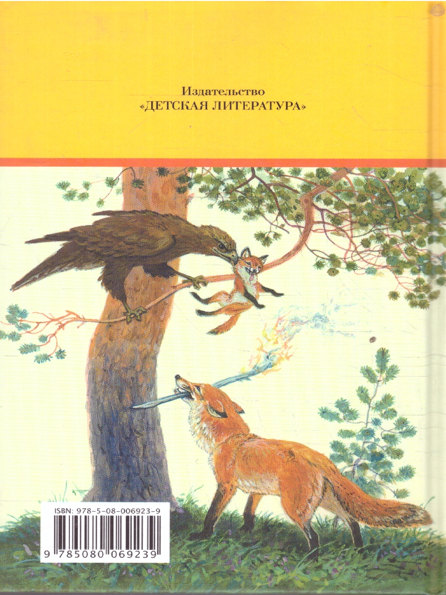 Обложка книги Басни сказки рассказы, Автор Толстой Л.Н., издательство Детская литература | купить в книжном магазине Рослит