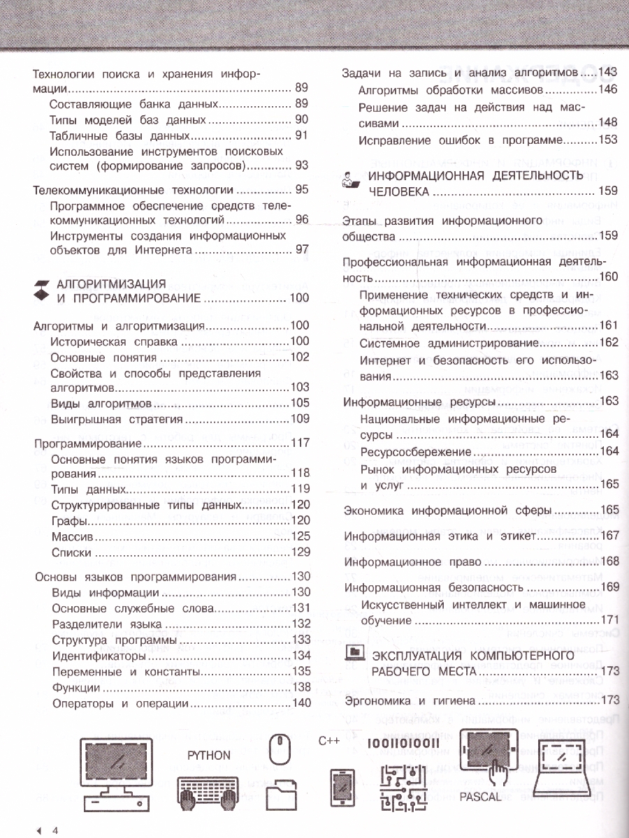 Обложка книги Информатика. Наглядный школьный курс. Удобно и понятно, Автор Тимофеева Е. В.; Авакян Н. А., издательство ЭКСМО | купить в книжном магазине Рослит