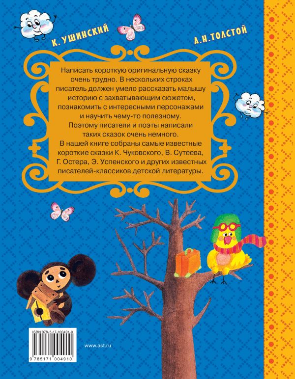 Обложка 50 любимых маленьких сказок, издательство АСТ | купить в книжном магазине Рослит