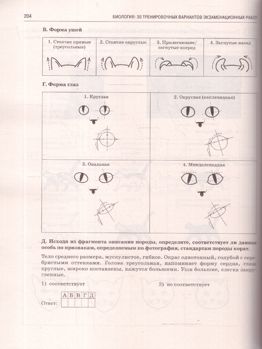 Обложка книги ОГЭ 2026 Биология 30 вариантов, Автор Скворцов П. М.; Банколе А. В., издательство АСТ | купить в книжном магазине Рослит