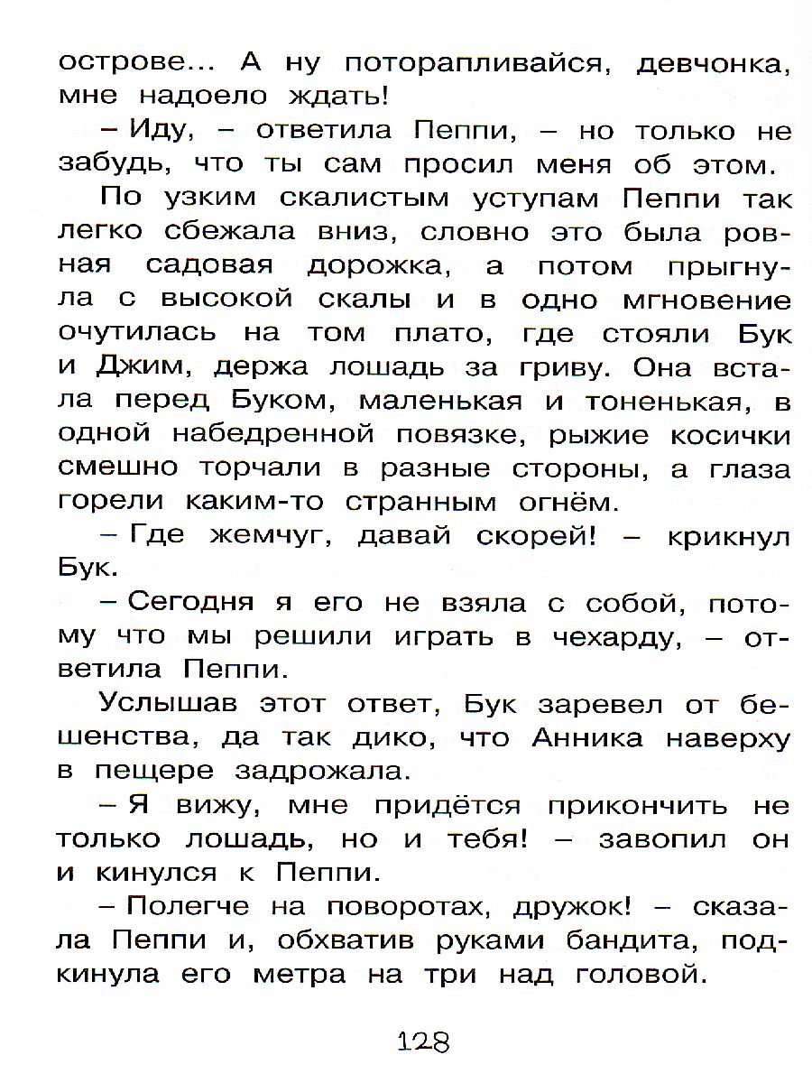 Обложка Пеппи Длинныйчулок в стране Веселии, издательство Махаон | купить в книжном магазине Рослит