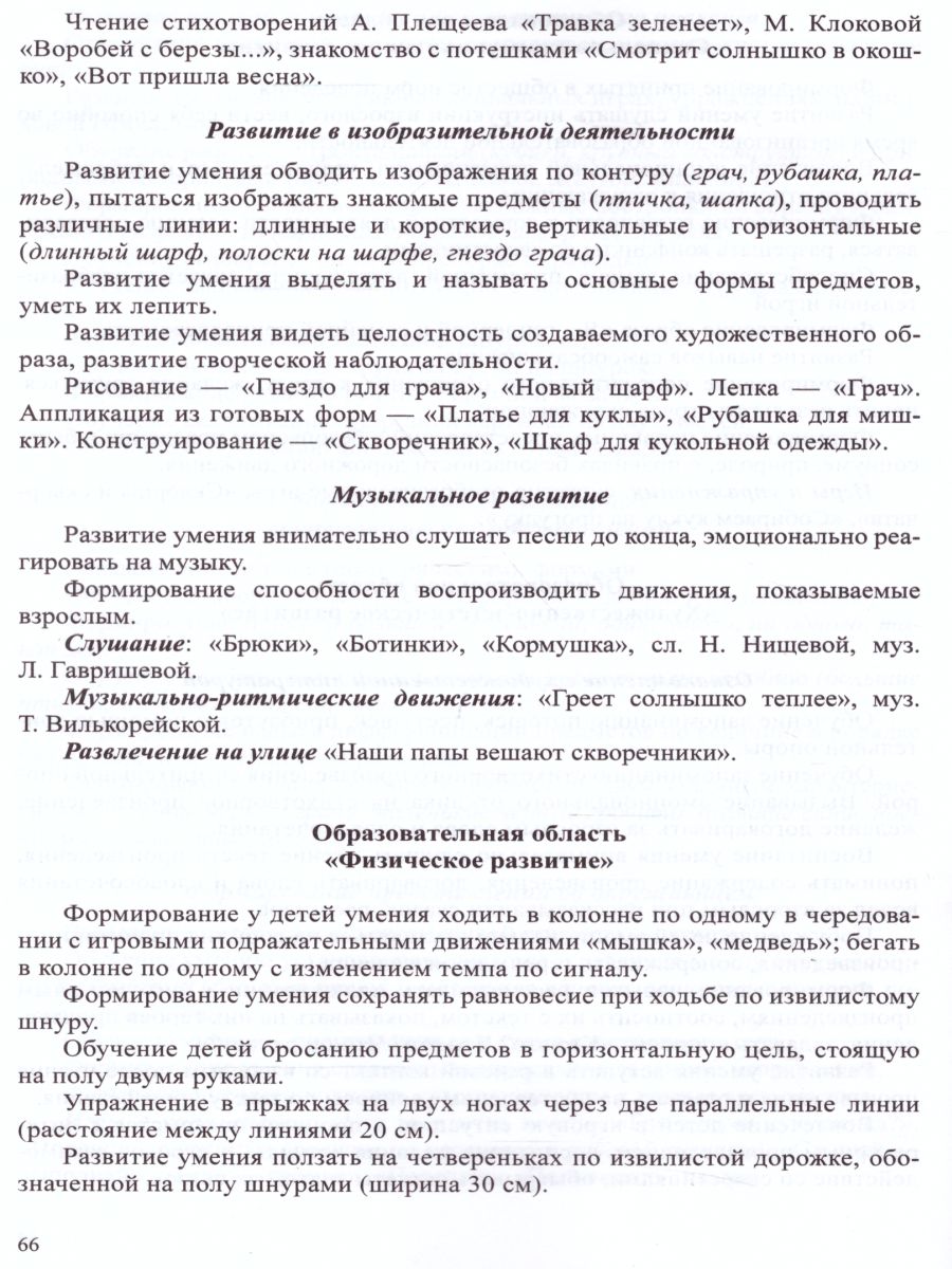Обложка книги РАСТИ, МАЛЫШ! Образовательная программа дошкол образования для детей раннего дошкольного возраста(с 2 до 3 лет)с расстройств речевого и интеллектуального р, Автор Нищева Н.В., издательство ДЕТСТВО-ПРЕСС | купить в книжном магазине Рослит