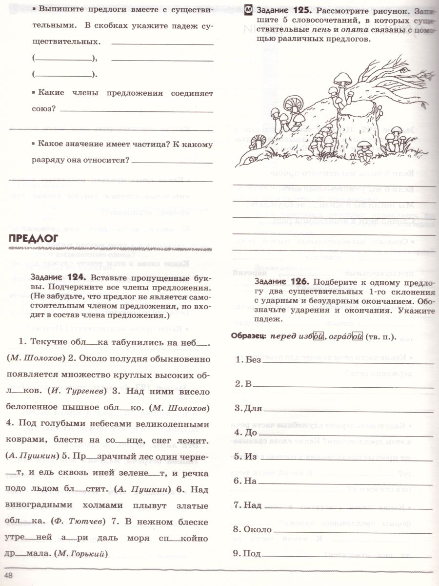 Обложка книги Русский язык 7 класс. Рабочая тетрадь. Углубленное изучение. Вертикаль. ФГОС, Автор Бабайцева В.В. Сергиенко М.И., издательство Просвещение | купить в книжном магазине Рослит