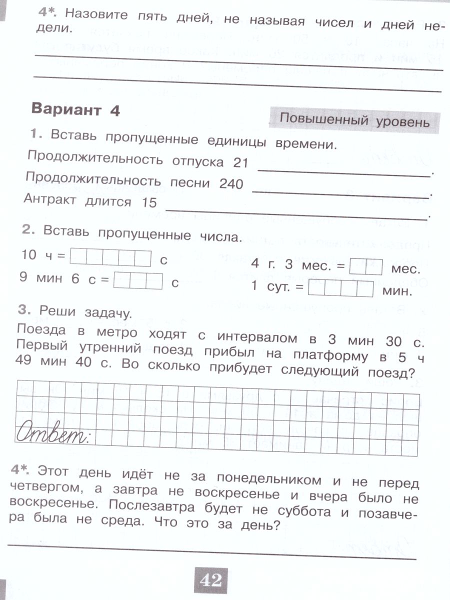 картинка Математика 4 класс. Проверочные работы. Проверь себя! от магазина Рослит