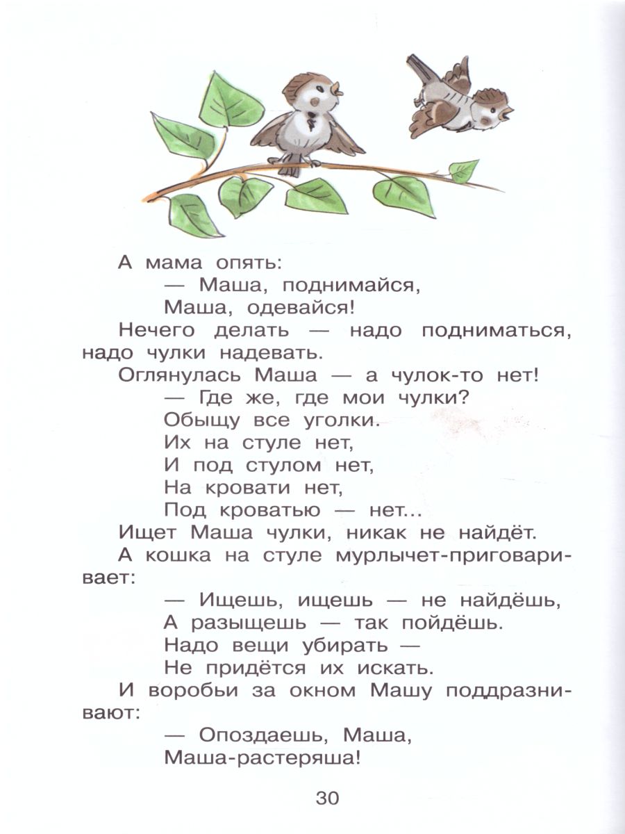 Обложка Наш любимый детский сад. Сборник произведений для детей дошкольного возраста, издательство Самовар | купить в книжном магазине Рослит