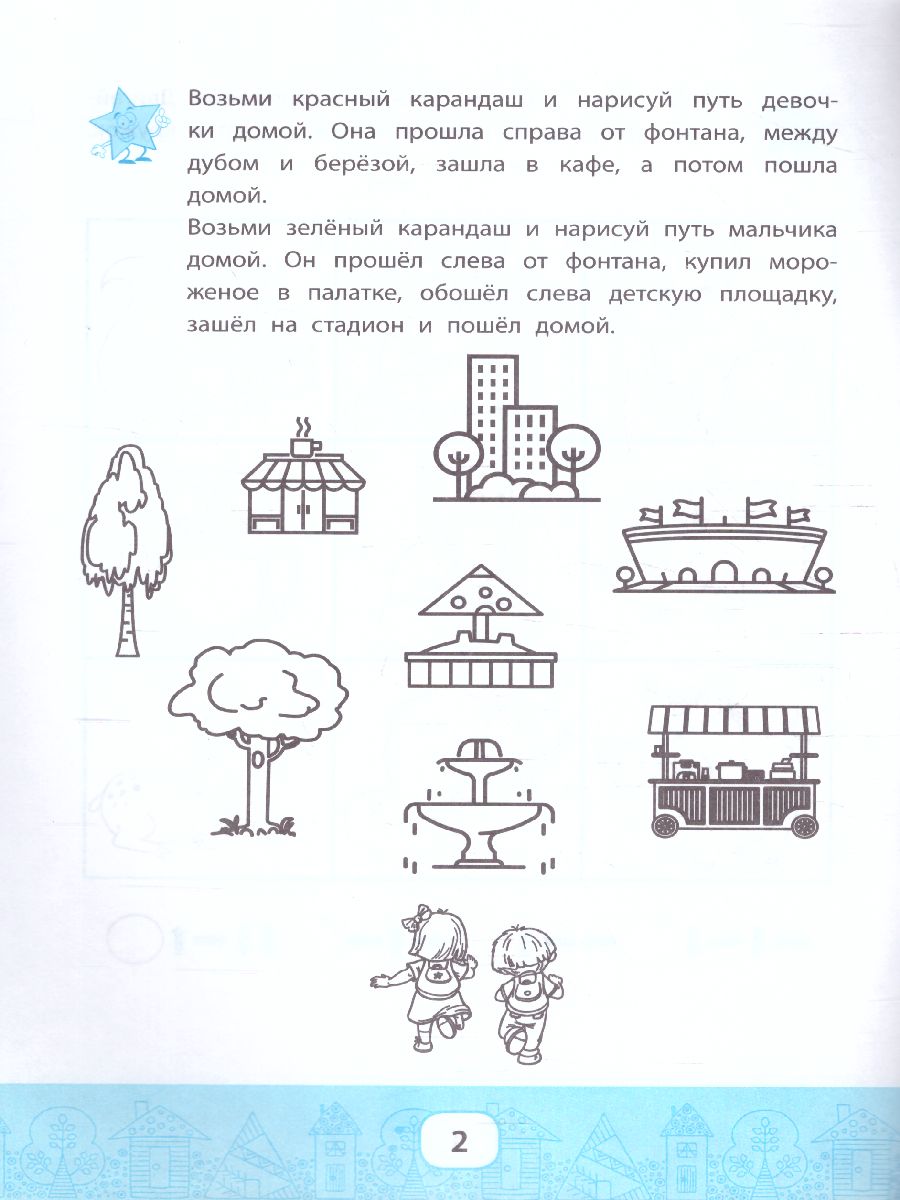 Обложка книги Нейрокурс для развития пространственного восприятия: 5-6 лет, Автор Праведникова Ирина Игоревна, издательство Феникс ТД                                          | купить в книжном магазине Рослит