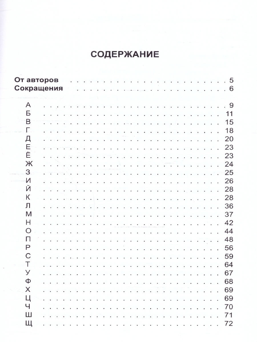 Обложка книги Словарь грамматико-орфографический. Начальная школа, Автор Савельева Л. В. Офицерова Е. А., издательство ВИКТОРИЯ | купить в книжном магазине Рослит