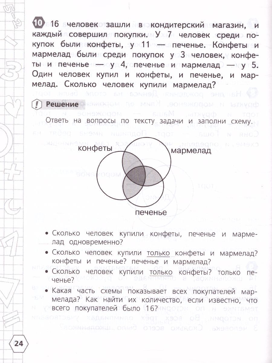 Обложка книги Математика 4 класс. Олимпиадные задания, Автор Глаголева Ю.И., издательство Просвещение/Союз                                   | купить в книжном магазине Рослит