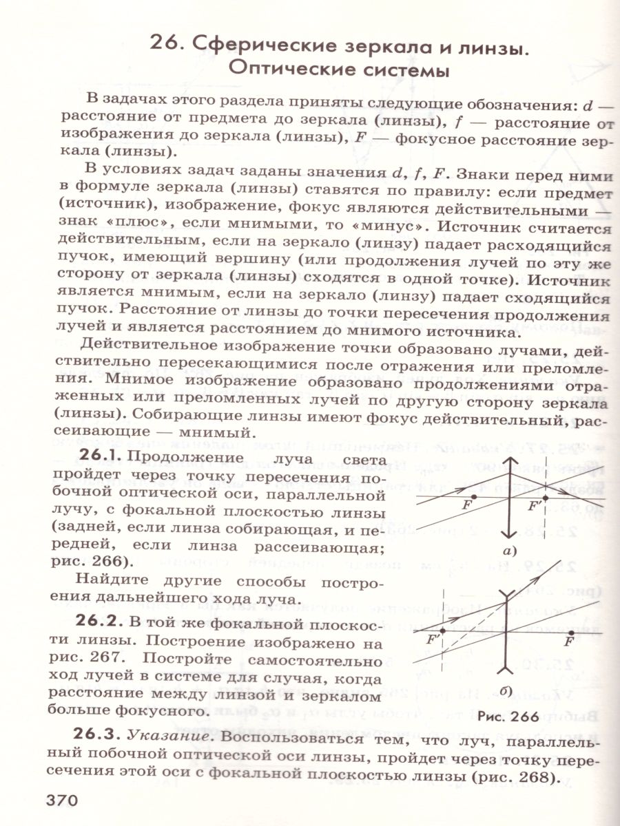 Обложка книги Задачник по Физике 10-11 классы, Автор Гольдфарб Н.И., издательство Просвещение | купить в книжном магазине Рослит