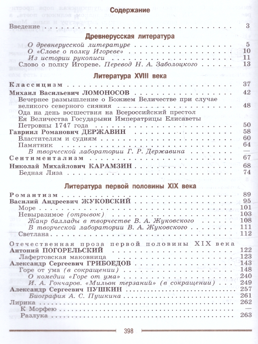 Обложка книги Литература 9 класс. Учебник в 2-х частях. Часть 1 (ФП2022), Автор Коровина В.Я. Журавлев В.П. Коровин В.И.;, издательство Просвещение | купить в книжном магазине Рослит