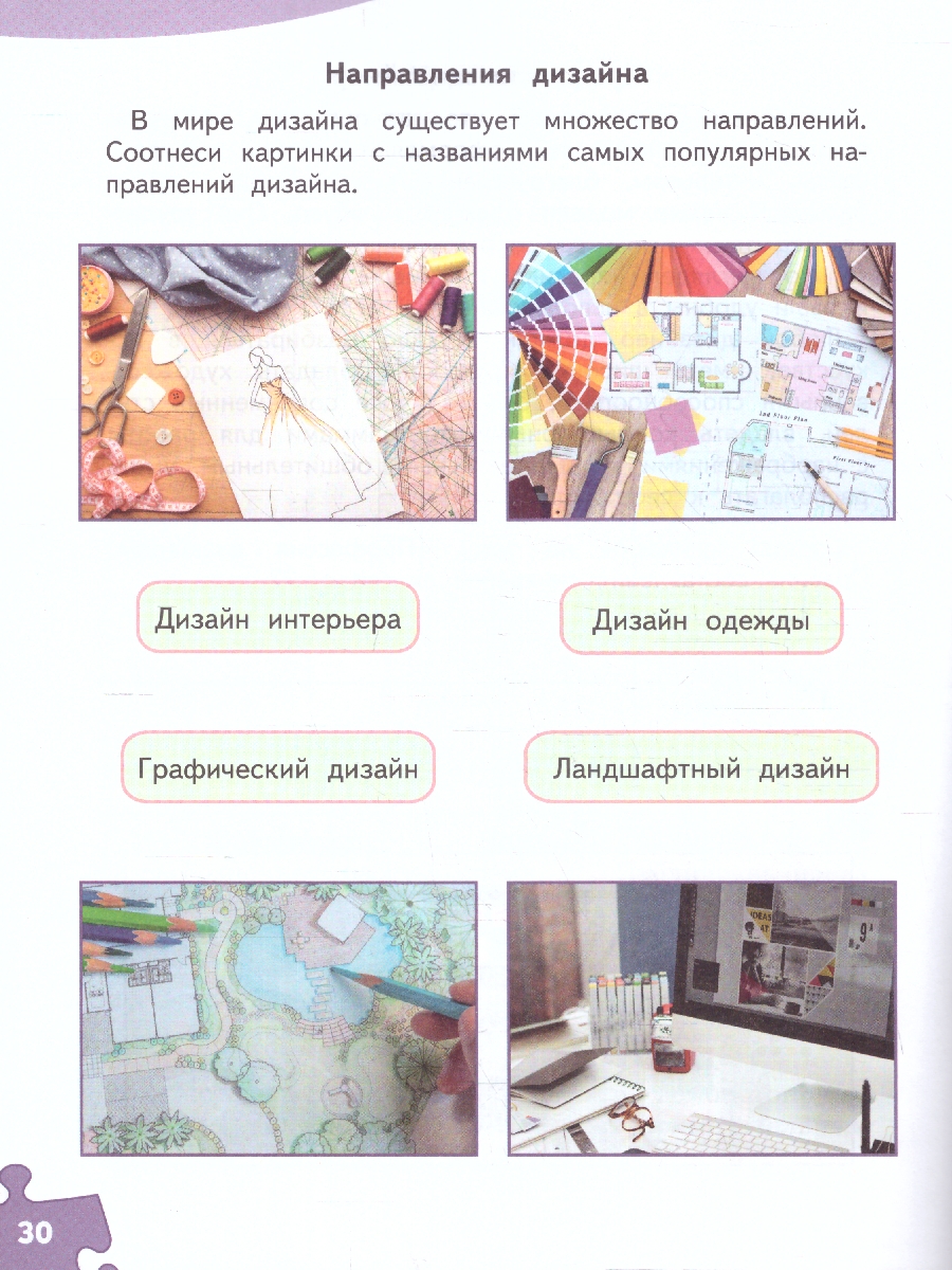 Обложка книги Знакомство с миром профессий. Рабочая тетрадь 3 класс, Автор Резапкина Г.В. Роут О.А., издательство Русское слово | купить в книжном магазине Рослит