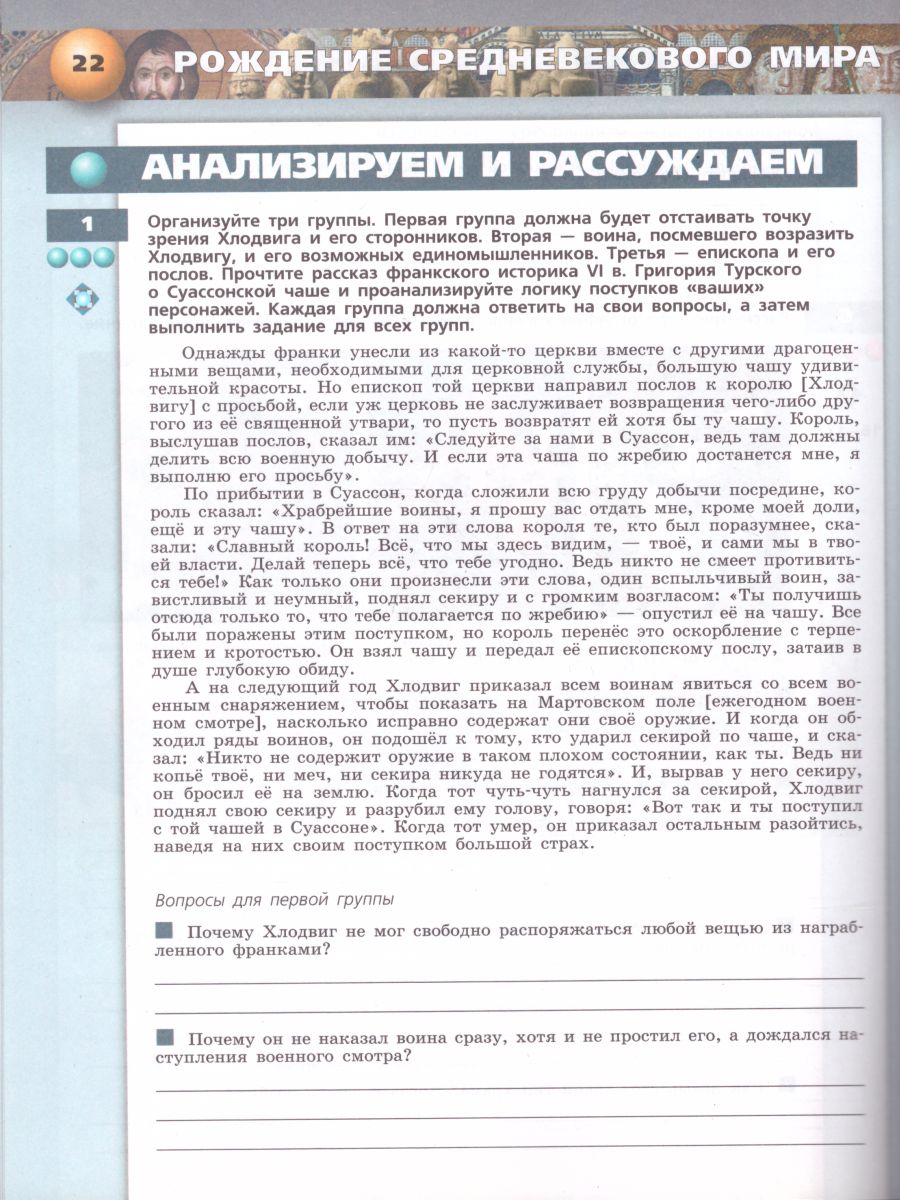 картинка Всеобщая история  6 класс. Средние века. Тетрадь-тренажер от магазина Рослит
