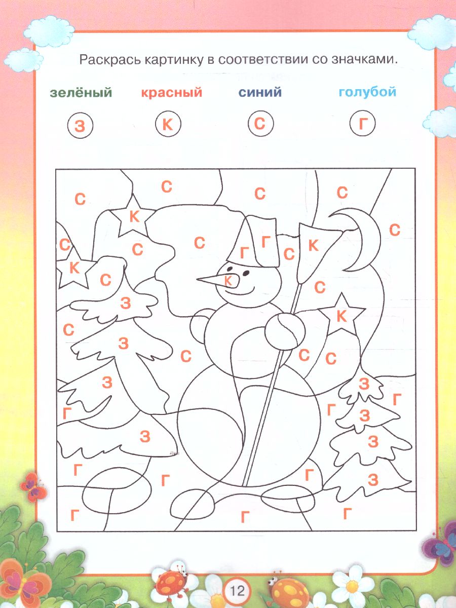 Обложка Развиваем внимание. Для детей 5 - 6 лет, издательство Просвещение/Союз                                   | купить в книжном магазине Рослит