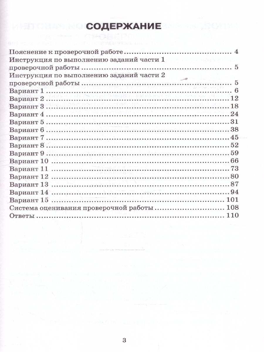 Обложка книги ВПР Математика 5 класс. Типовые задания. 15 вариантов. ФИОКО СТАТГРАД. ФГОС Новый, Автор Ященко И. В., издательство Экзамен | купить в книжном магазине Рослит
