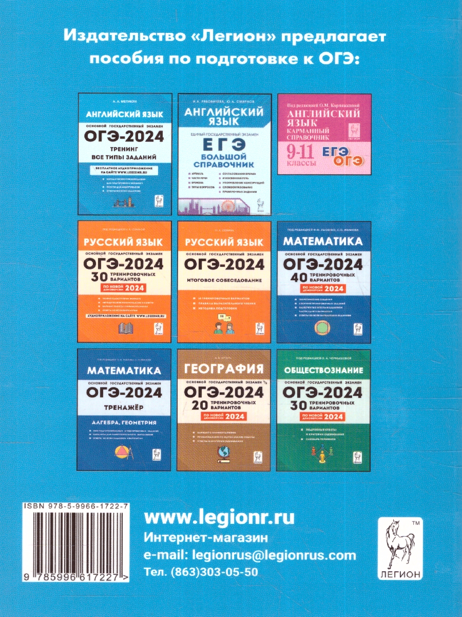 Обложка книги ОГЭ-2024 Английский язык. Подготовка к ОГЭ-2024. 9-й класс. 20 тренировочных вариантов, Автор Меликян А. А., издательство ЛЕГИОН | купить в книжном магазине Рослит