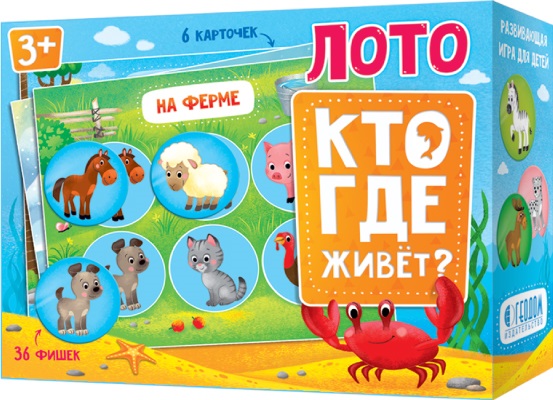 Обложка Лото. Кто где живет. 6 карточек 36 фишек, издательство ГЕОДОМ | купить в книжном магазине Рослит