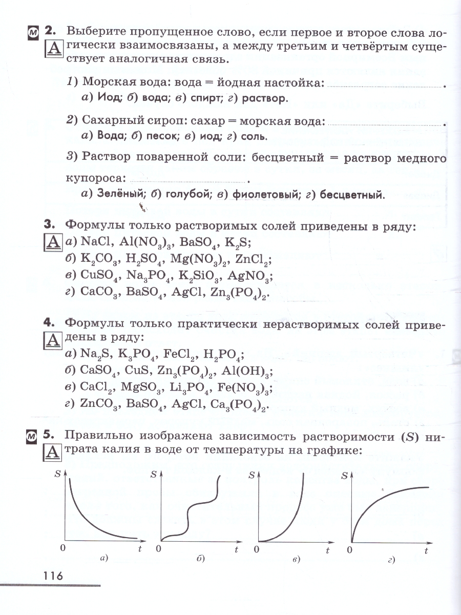 Обложка книги Химия 8 класс. Рабочая тетрадь. С тестовыми заданиями ЕГЭ. Вертикаль. ФГОС, Автор Еремин В.В. Дроздов А.А. Шипарева Г.А., издательство Просвещение | купить в книжном магазине Рослит