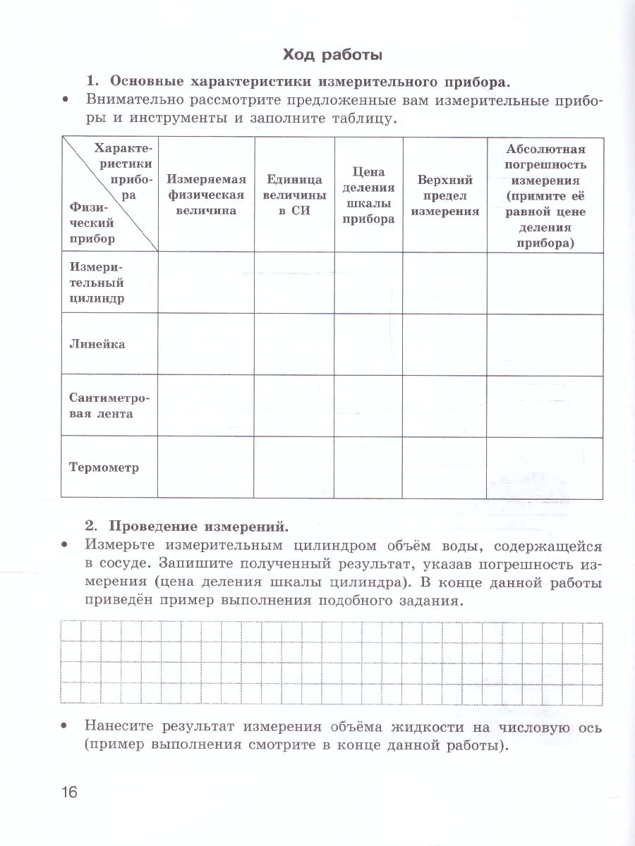 Обложка книги Физика 7 класс. Тетрадь для лабораторных работ к новому учебнику, Автор Генденштейн Л. Э. Корнильев И. Н. Булатова А. А., издательство Просвещение/Союз                                   | купить в книжном магазине Рослит
