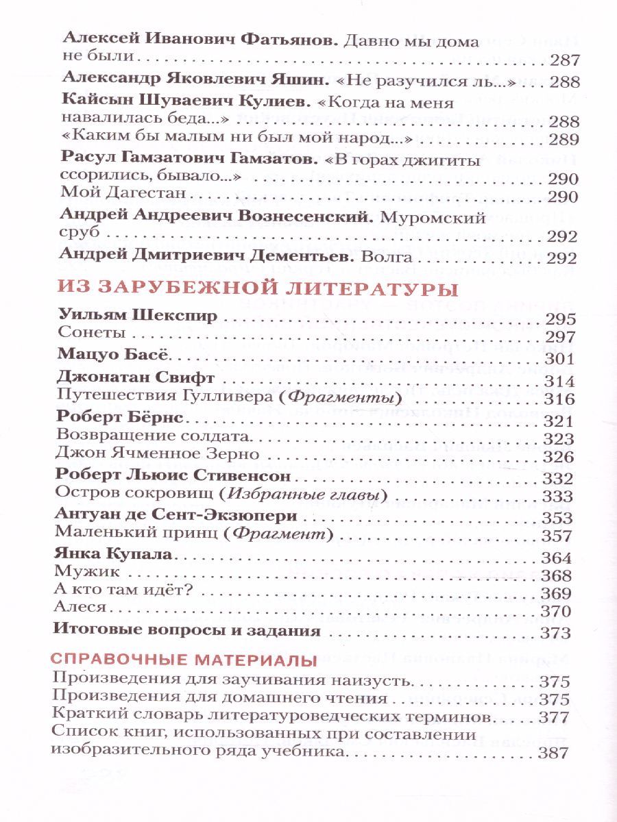 Обложка книги Литература 7 класс. Учебник. Часть 2. ФГОС, Автор Меркин Г.С., издательство Русское слово | купить в книжном магазине Рослит