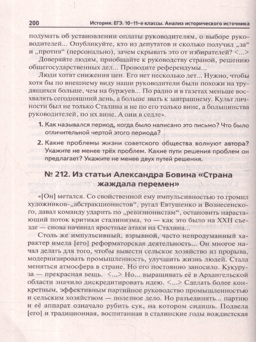 Обложка книги ЕГЭ-2025. История. Анализ исторического источника, Автор Пазин Р. В., издательство ЛЕГИОН | купить в книжном магазине Рослит