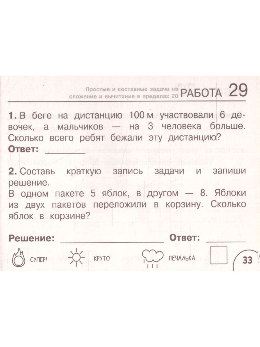 Обложка книги Математика 1 класс. Научусь решать любые задачи. Челлендж тетрадь , Автор Кочурова Е.Э. Хомяков Д.В., издательство АСТ | купить в книжном магазине Рослит