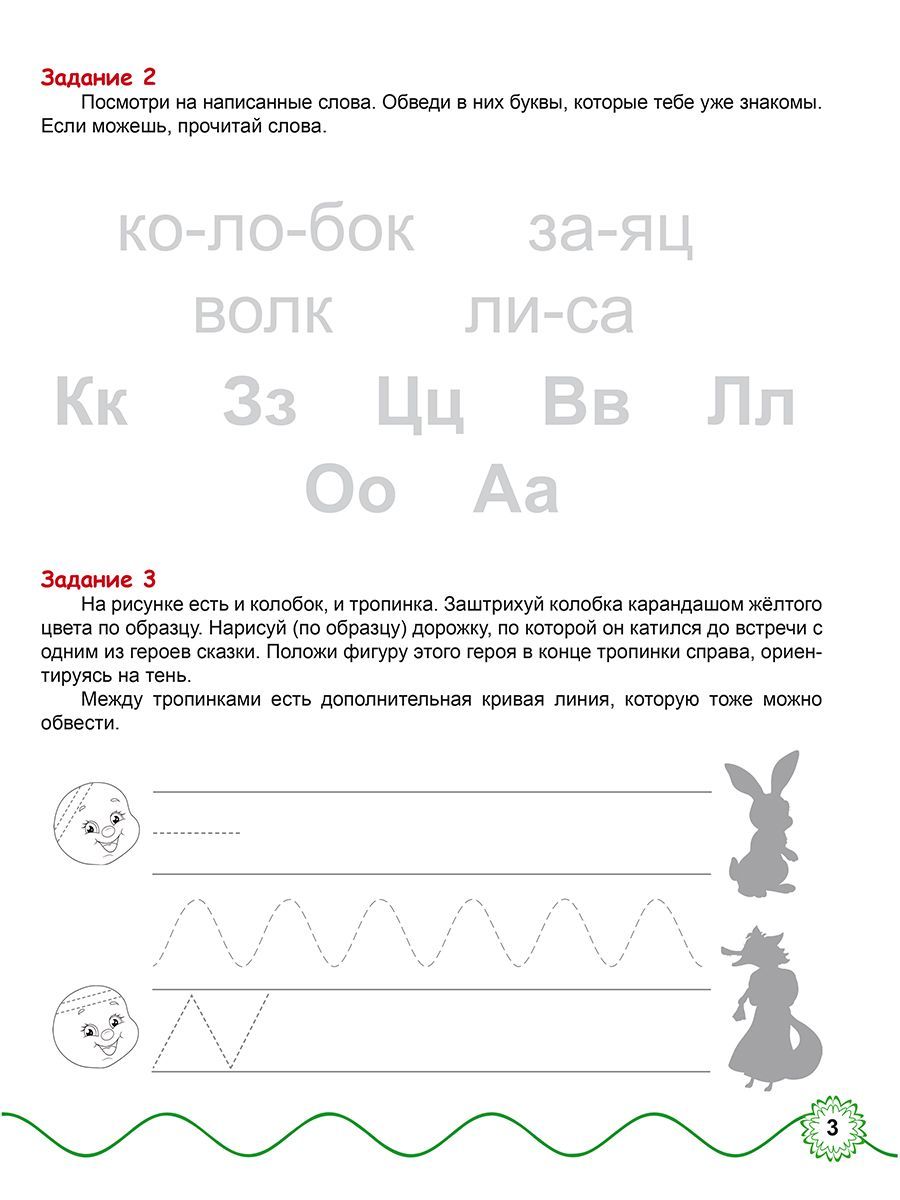 Обложка книги Комплексная подготовка к школе. В гостях у сказки. Книга для детей\ К школе готов (Планета), Автор Понятовская Ю.Н., издательство Планета | купить в книжном магазине Рослит