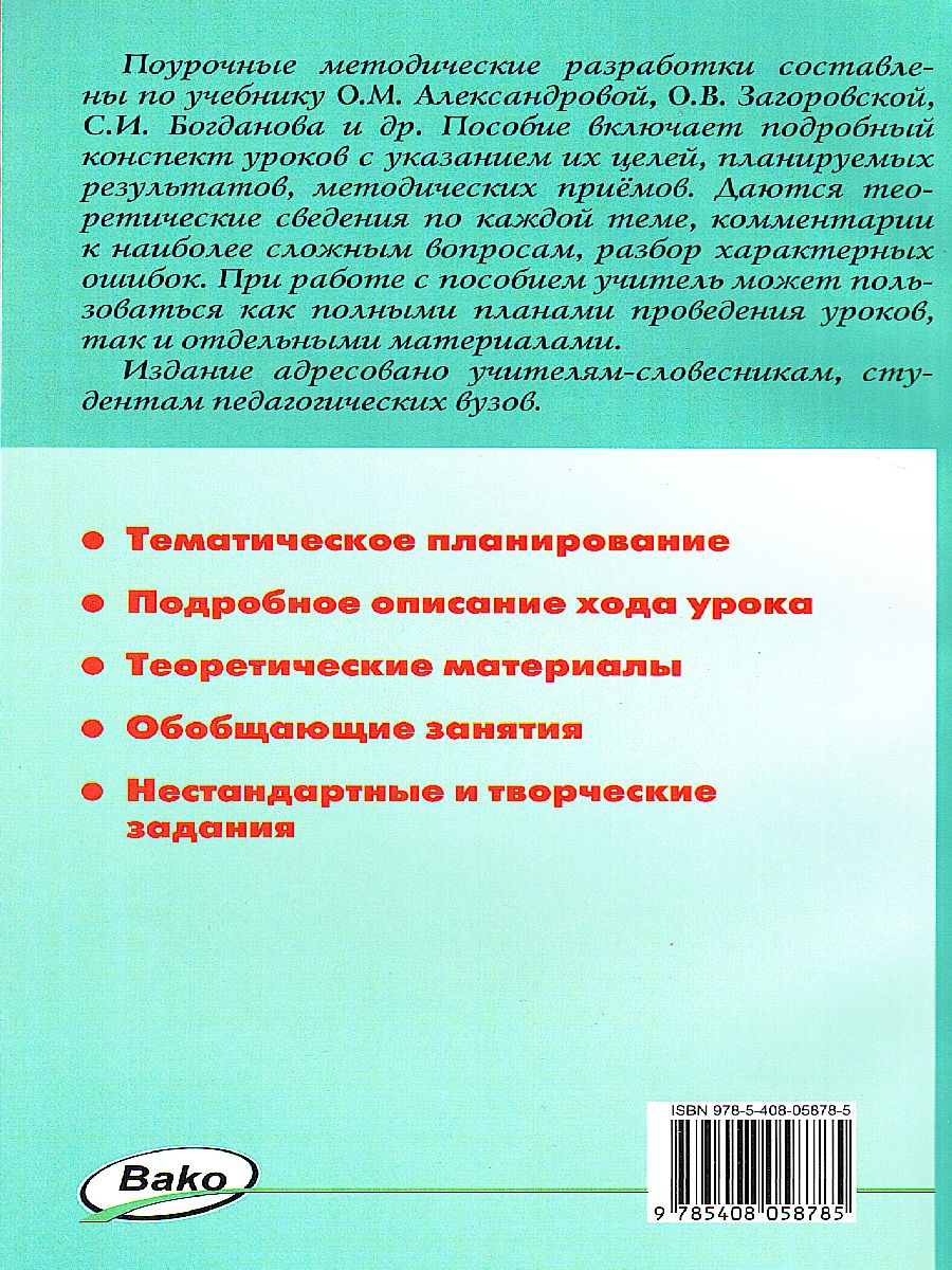 Обложка книги Рус. родной язык 5 кл. к УМК Александровой ФГОС / ПШУ (Вако), Автор Егорова Н.В., издательство Вако | купить в книжном магазине Рослит
