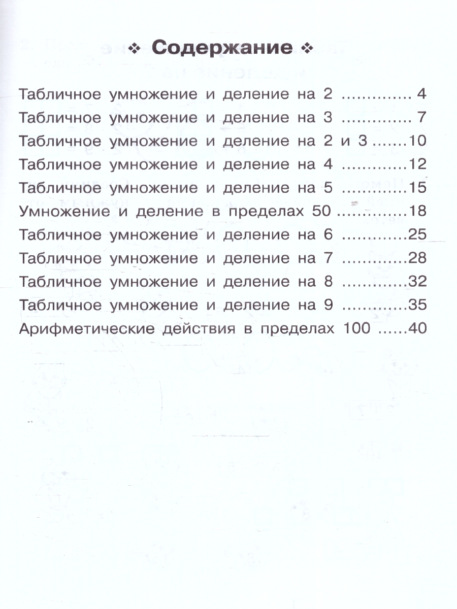 Обложка книги Математика 2 класс. Тренажер. Таблица умножения. ФГОС, Автор Сенина Н. А.; Потураева Л. Н., издательство ЛЕГИОН | купить в книжном магазине Рослит