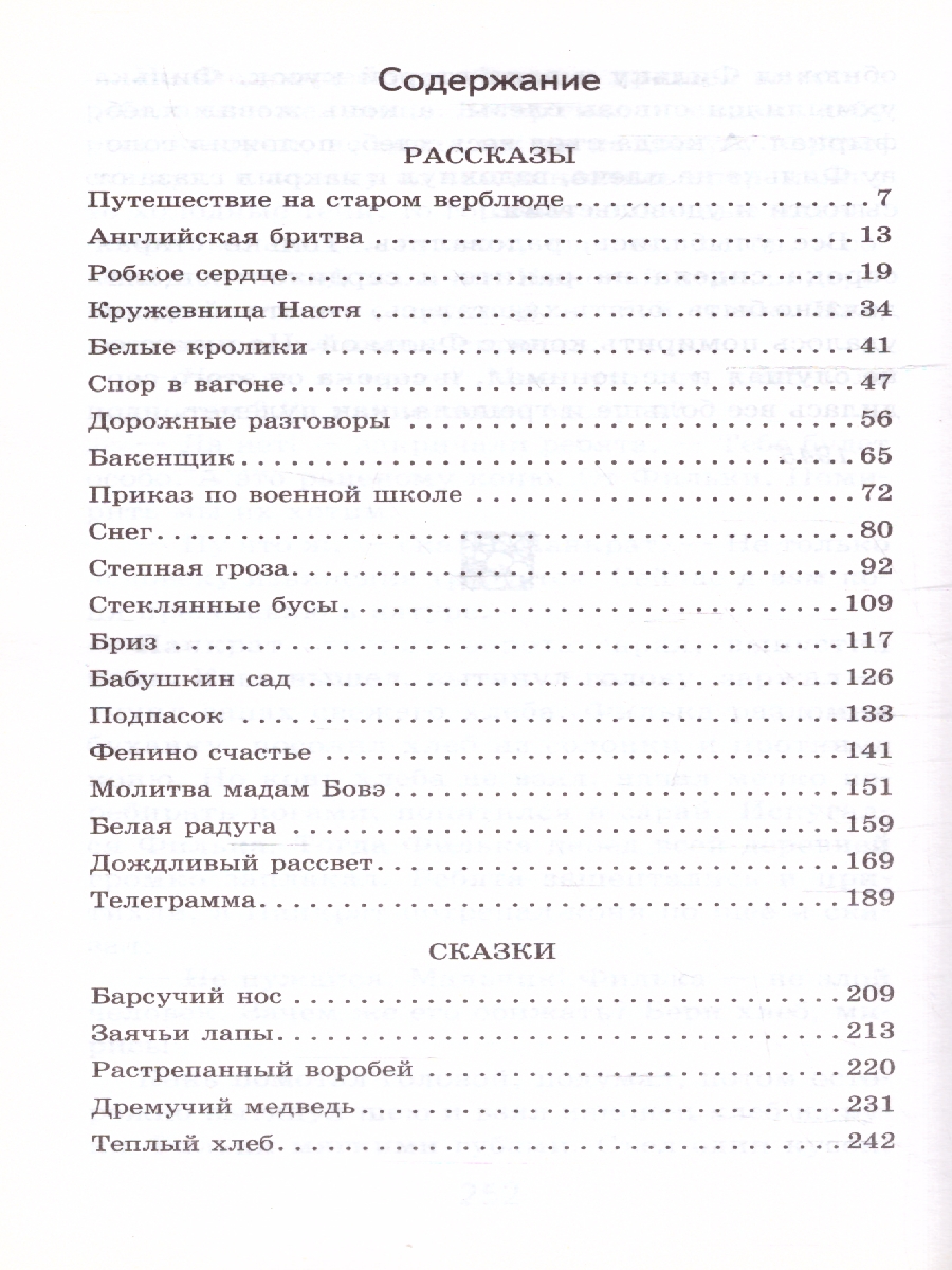 Обложка книги Тёплый хлеб, Автор Паустовский К.Г., издательство ЭКСМО | купить в книжном магазине Рослит