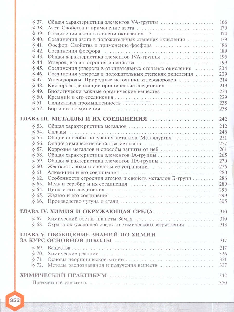 картинка Химия. 9 класс. Углублённый уровень. Учебник от магазина Рослит