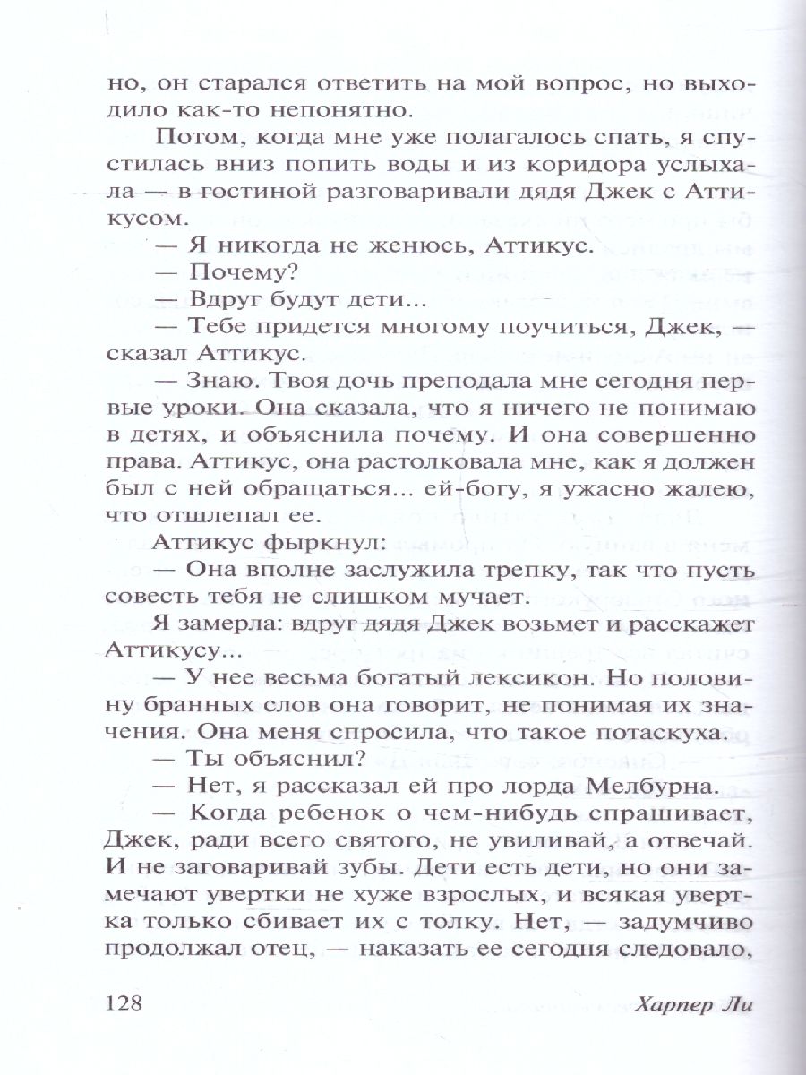 Обложка Убить пересмешника? / ЭксклюзивКлассика, издательство АСТ | купить в книжном магазине Рослит