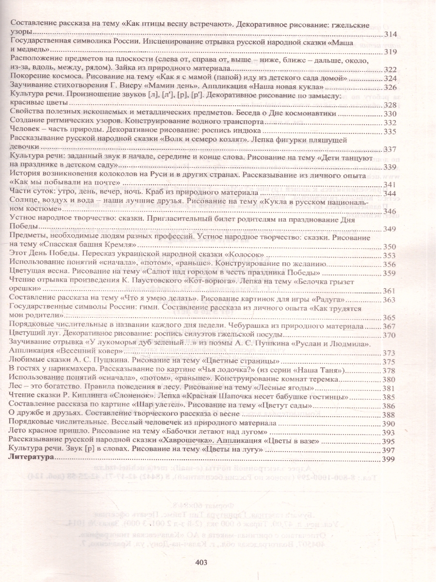 Обложка книги Комплексные занятия по программе под редакцией Васильевой "От рождения до школы". Старшая группа ФГОС ДО, Автор Лободина Н.В., издательство Учитель | купить в книжном магазине Рослит