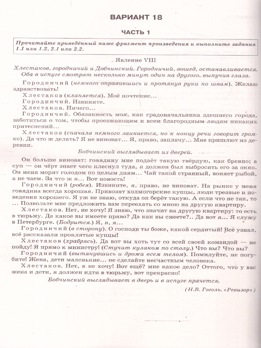 Обложка книги ОГЭ-2026. Литература. 20 тренировочных вариантов экзаменационных работ. ФИПИ, Автор Федоров А.В.; Зинина Е. А., издательство АСТ | купить в книжном магазине Рослит