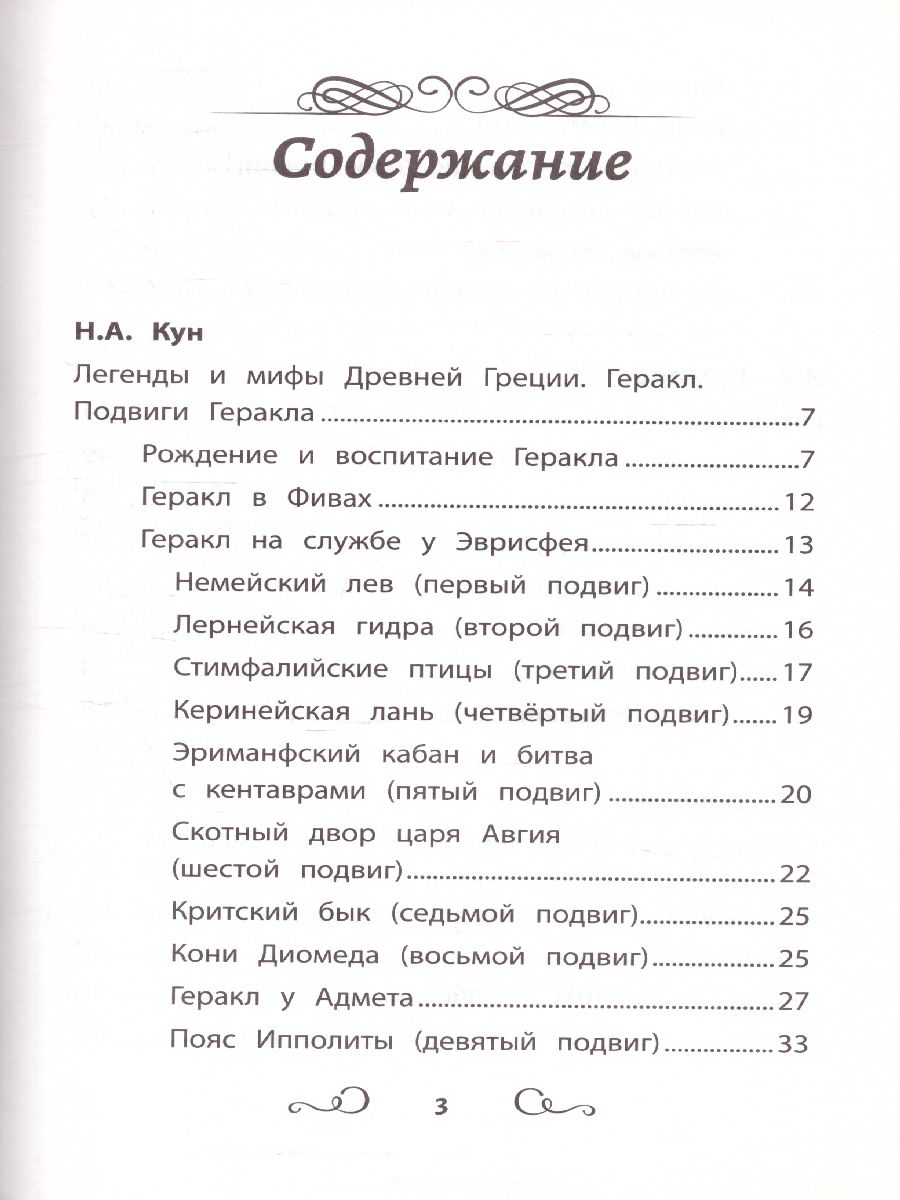 Обложка книги Хрестоматия по чтению 2 класс. без сокращений / Школьная программа по чтению, Автор , издательство Феникс ТД                                          | купить в книжном магазине Рослит