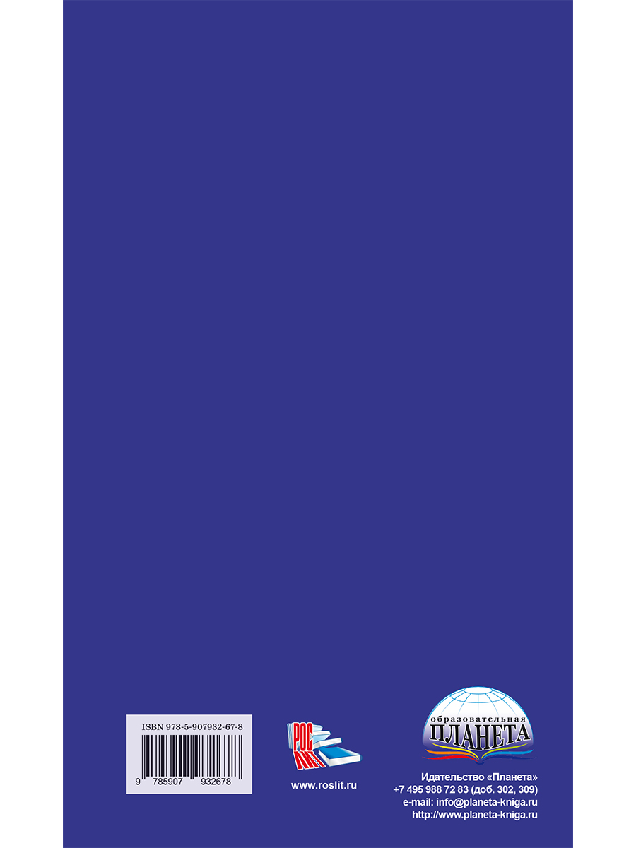 Обложка книги Большой орфографический словарь русского языка 100 тысяч слов. Для сдачи ОГЭ, ЕГЭ, Автор Ушакова Д.Н. Крючкова С.Е., издательство Планета | купить в книжном магазине Рослит