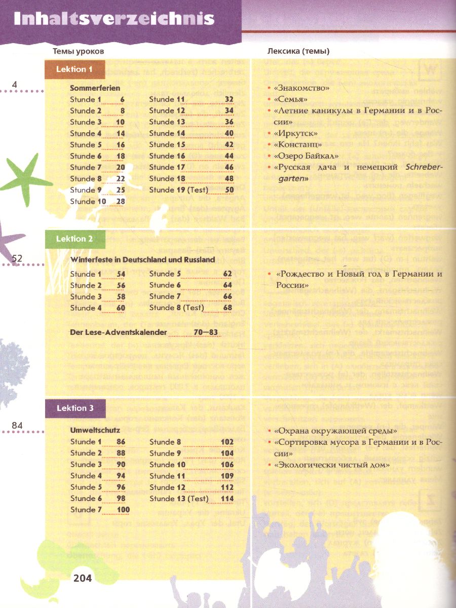 Обложка книги Немецкий язык 7 класс. Учебник. ФГОС, Автор Радченко О.А. Конго И.Ф. Хебелер Г., издательство Просвещение | купить в книжном магазине Рослит