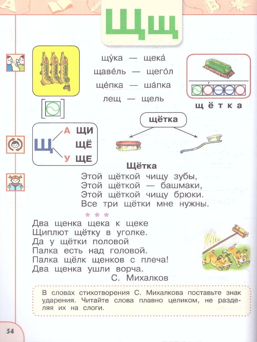 Обложка книги Азбука 1 класс. Учебное пособие в 2-х частях. Часть 2, Автор Климанова Л.Ф. Макеева С.Г. Бабушкина Т.В., издательство Просвещение | купить в книжном магазине Рослит