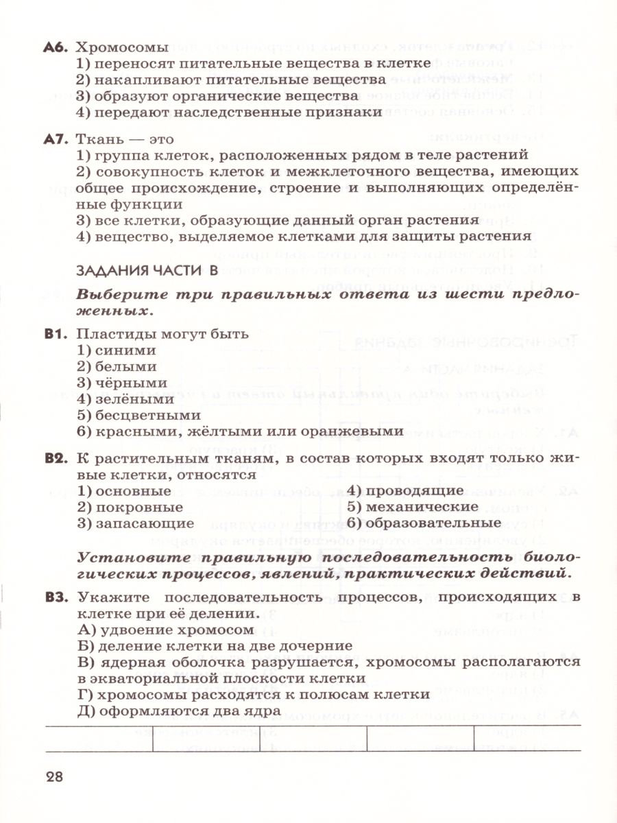 Обложка книги Биология 5 класс. Бактерии, грибы, растения. Рабочая тетрадь. Вертикаль. ФГОС, Автор Пасечник В.В., издательство Дрофа | купить в книжном магазине Рослит
