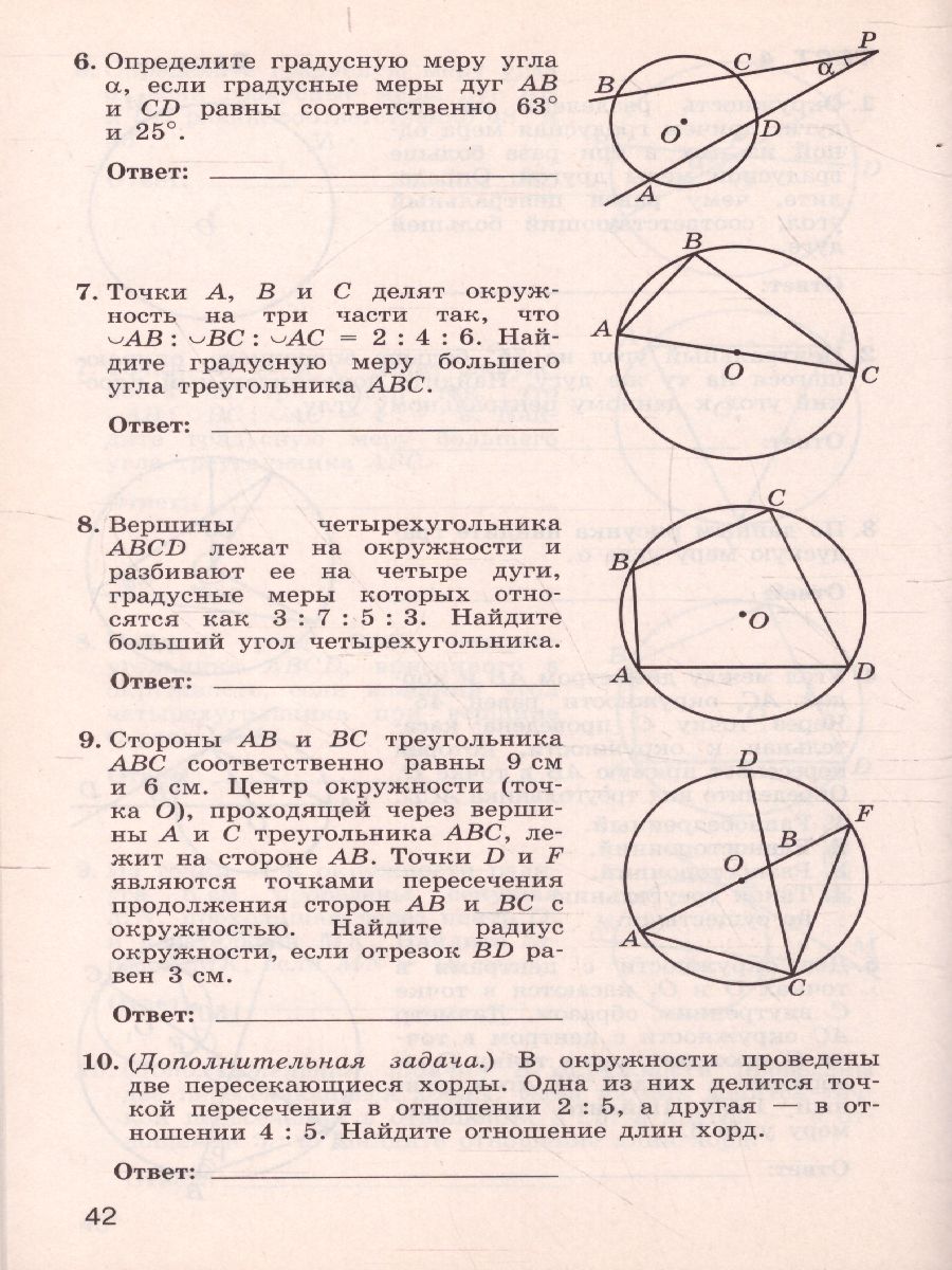 Обложка книги Геометрия 9 класс. Тематические тесты, Автор Мищенко Т.М., издательство Просвещение/Союз                                   | купить в книжном магазине Рослит