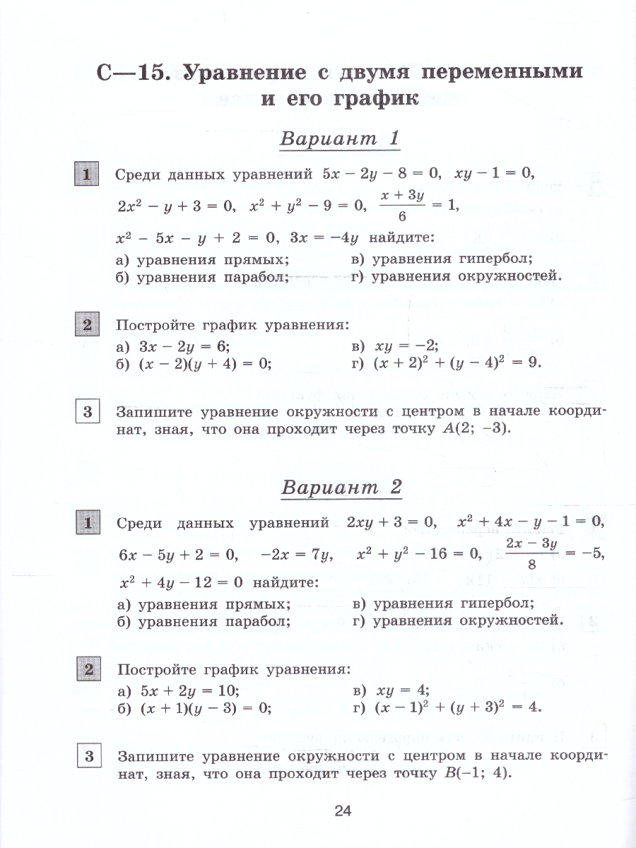 Обложка книги Алгебра 9 класс. Контрольные и самостоятельные работы. ФГОС, Автор Крайнева Л.О., издательство Просвещение | купить в книжном магазине Рослит